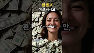 부동산보다 돈 된다? 해외 부동산 펀드의 진실 #해외부동산펀드