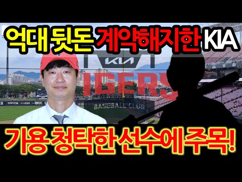 【프로야구】구속영장 청구된 김종국 감독 뻔뻔한 거짓말의 결백 주장! 큰 거 온다. 말 못할 비밀?