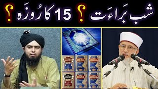 Shab-e-BARAT ki Fazeelat ? 15_Shaban ka ROZA ?शब-ए-बारात की फ़ज़ीलत شب برات کی فضیلت