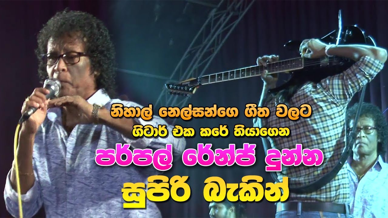 Nihal Nelsan Baila Nonstop | Purple Range New Nonstop - Sinhala New Songs 2020 - Sinhala Live Show