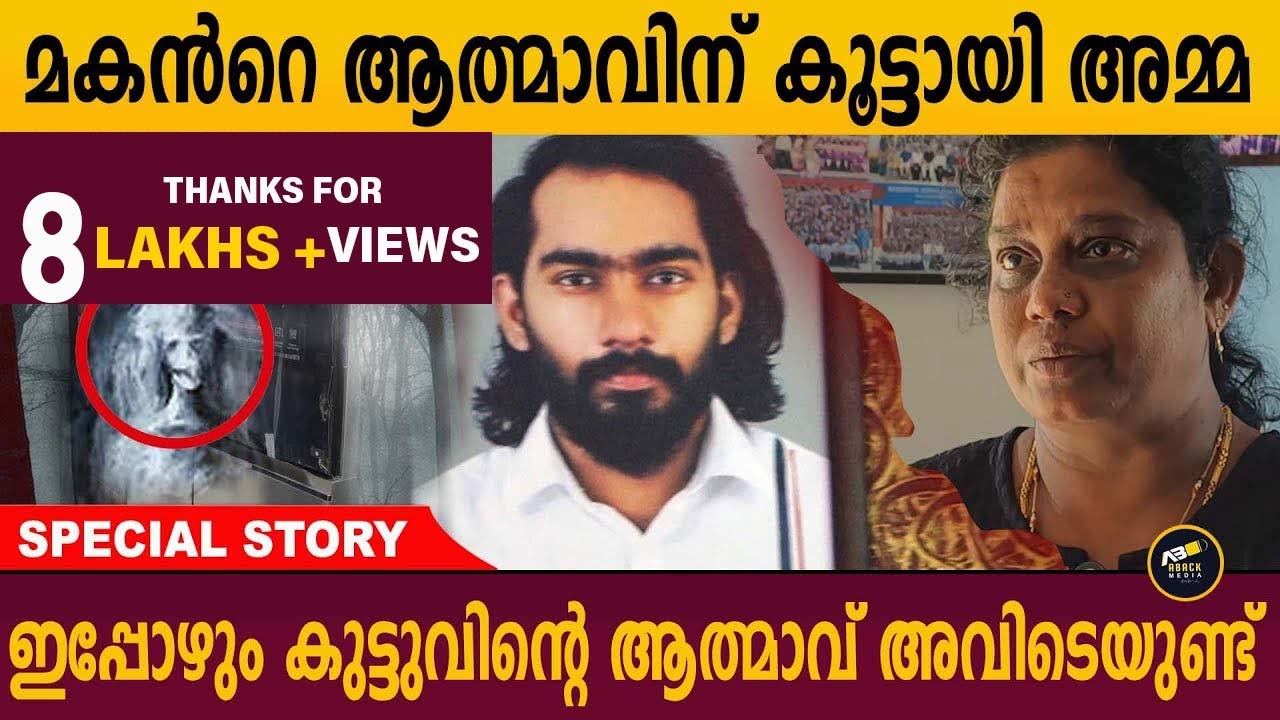 അവൻറെ സാമീപ്യം എനിക്കറിയാം അവൻ ഇവിടെത്തന്നെയുണ്ട് | SPECIAL STORY