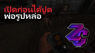 EP 33 เปิดก่อนได้ปูด SCUM 0.95