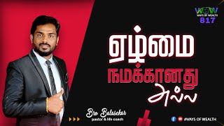 ஏழ்மை நமக்கானது அல்ல | Ways Of Wealth 817 | Bro. Balasekar | Lofty Cedar Ministry