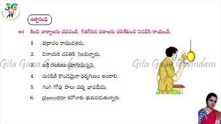 Telugu Grammar : సంధులు | Utva Sandhi/Ukara Sandhi : ఉత్వ సంధి