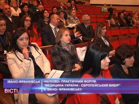 Науково-практичний форум &laquo;Медицина України&nbsp;&mdash; європейський вибір&raquo; в Івано Франківську