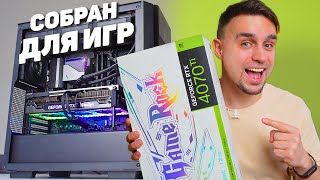 i5 13600K И 4070Ti В КРУТОЙ СБОРКЕ ДЛЯ ИГР ЗА 181К