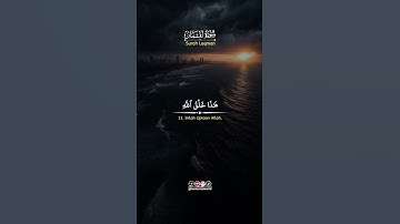 #تلاوة_خاشعة #اكسبلور #راحة_نفسية#ياسر_الدوسري#قرآن##oração #korean #islamicvideo #islam#اجر_لي_ولكم
