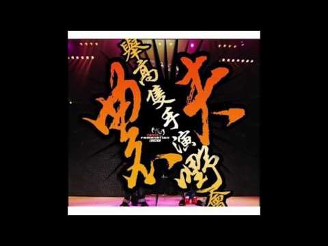 農夫 - 粒粒皆辛苦 feat.咖啡因公園 (農夫舉高隻手演嘢會live)