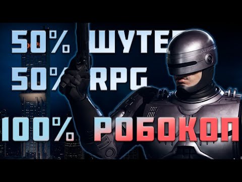 Видео: Детройтский прострел яиц || RoboCop: Rogue City || (не)Обзор