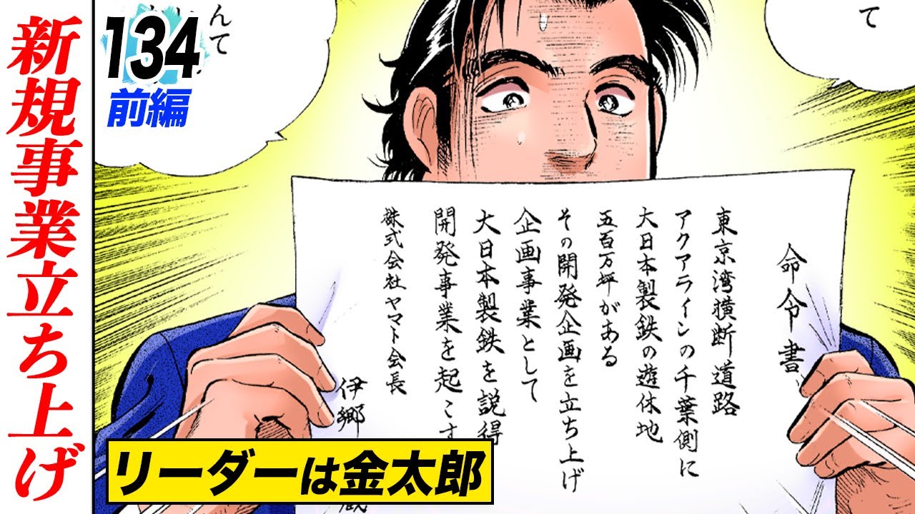 Yamato's Order Launch a New Business [Episode 134, Part 1