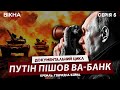 МІНСЬКІ УГОДИ, мрії ЗАХОДУ та ПЛАН РОСІЇ ⚡️ Документальний цикл КРЕМЛЬ. ГІБРИДНА ВІЙНА