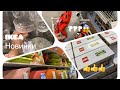 Шикарные новинки в Икеа🔥 И уже рождественская коллекция 2020?!? Октябрь IKEA😱  часть 1