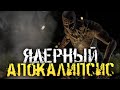 ЛАМПОВОЕ ВЫЖИВАНИЕ. ЯДЕРНЫЙ ПОСТАПОКАЛИПСИС. - Miscreated [Стрим, Выживание]