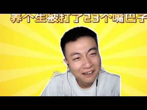 养个生，挨了23个嘴巴子！ #搞笑 #搞笑视频 #笑死人不偿命系列 #看一遍笑一遍 #网友神评论