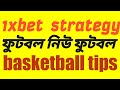 Football Betting Tips Bangla Tutorial  1xbet Bangla ...