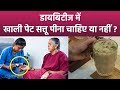 डायबिटीज में खाली पेट सत्तू पीना चाहिए या नहीं | Diabetes Me Khali Pet Sattu Peene Se Kya Hota Hai |