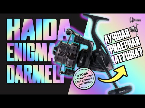 Фидерная катушка от Kaida - Darmeli Enigma