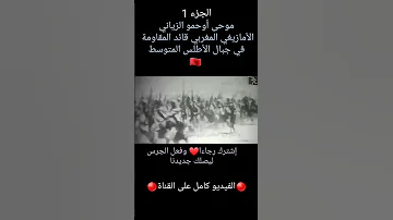 موحى أوحمو الزياني معركة الهري التاريخية 
