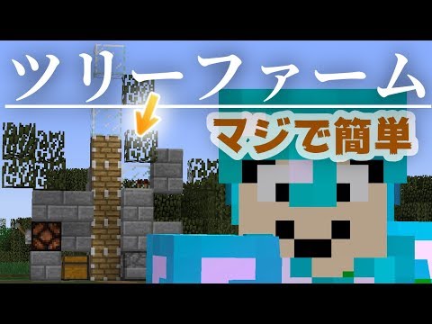 マインクラフト 簡単過ぎる ツリーファーム の作り方 まぐにぃのマイクラ実況2 62 Youtube