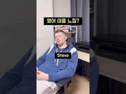   영어 이름 느낌 남자 버전 영어회화 원어민영어 영어표현 영어 이름