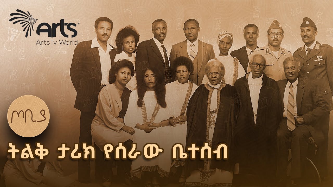 በደረታቸው ጥይት የሚያመላልሱት የውስጥ አርበኛ እናት | ባለውለታዬ | ጦቢያ @ArtsTvWorld