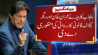 Punjab Kabina Ne Imran Khan Aur Digar Ke Khilaf Kanuni Kaarvayi Ki Manzuri Dy Di