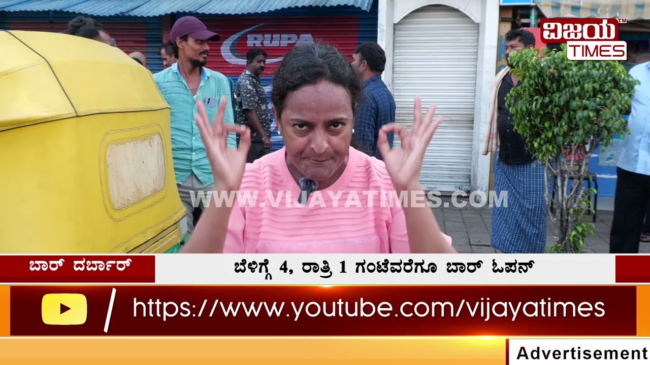 ಬೆಳಗ್ಗೆ 4 ಗಂಟೆಗೆ ಮೆಜೆಸ್ಟಿಕ್ ಬಾರ್ ಓಪನ್ ಆಗುತ್ತೆ  | Majestic Bar Opens at Morning 4AM | ಬಾರ್‍ ಅಕ್ರಮ