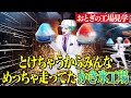 ひやむぎが混入して大騒ぎ リスナーから寄せられた架空の工場見学エピソードに夢が膨らむジョー 力一 にじさんじ切り抜き 空昼ブランコ ひやむぎが混入して大騒ぎ リスナーから寄せられた架空の工場見学エピソードに夢が膨らむジョー 力一 にじさんじ切り抜き 空昼ブランコ
