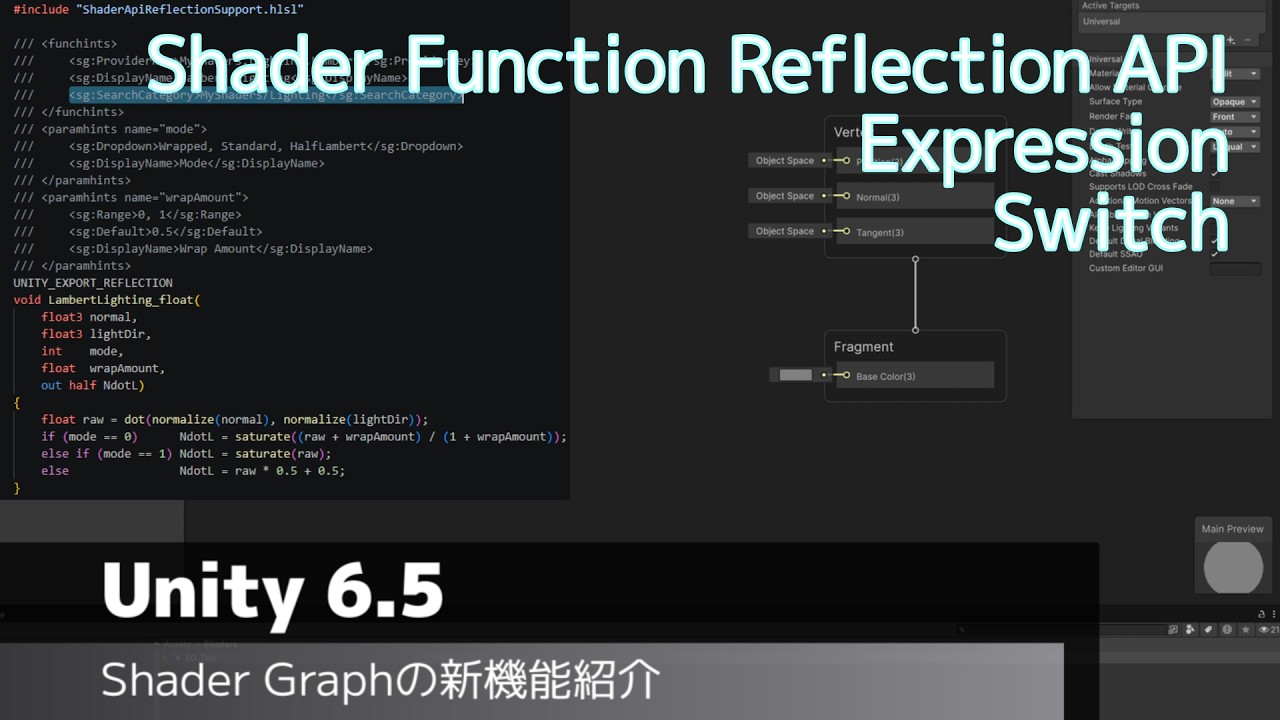 Unity 6.5】Shader Graph 17.5新機能まとめ！HLSL連携やExpression 