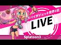 激ヤバステージ黒傘Ｘマッチ！【スプラトゥーン３】