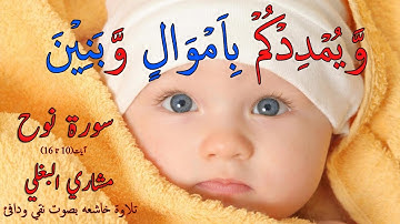 سورة نوح (10-16)مشاري البلغي