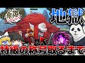【呪術廻戦ファントムパレード】スコアアタックで"特級"の称号取れるまで帰れま天!ゆっくり実況!