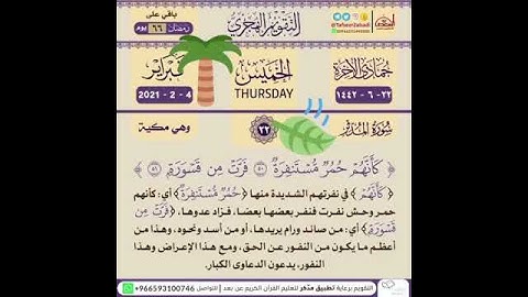 {{ كَأَنَّهُمْ حُمُرٌ مُّسْتَنفِرَةٌ }} (50) {{ فَرَّتْ مِن قَسْوَرَةٍ }} (51سورةالمدثر) 🌙☆🌙☆🌙