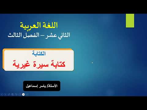 كتابة سيرة غيرية