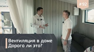 видео: Альтернатива приточно-вытяжной вентиляции на объекте IZBURG картинка: Альтернатива приточно-вытяжной вентиляции на объекте IZBURG