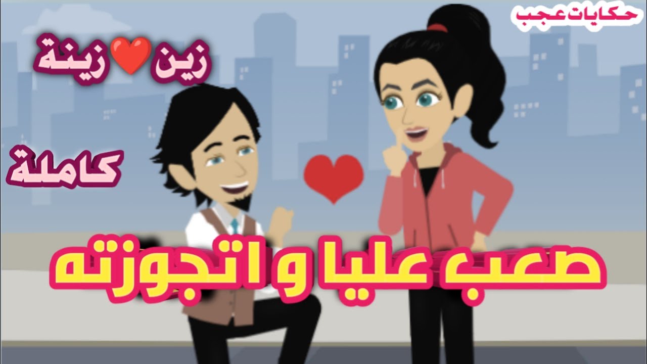 #حكايات_عجب ابن جوزي طلبني للجواز كاملة- قصص حقيقية- روايات اندلسية- حكايات واقعية- حكايات عجب