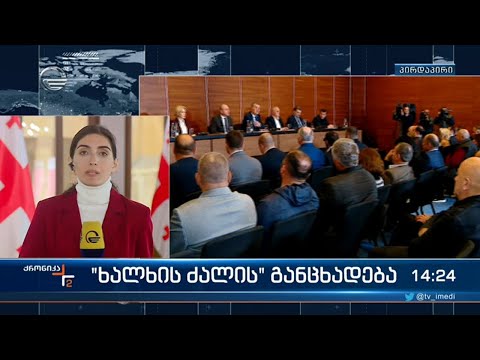 ქრონიკა 14:00 საათზე - 7 ნოემბერი, 2022 წელი