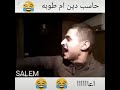 حاسب دين ام الطوبه مضحك هتموت من الضحك قوي 