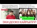 БАТКЕН! ЭКИ ДОС КАЙРЫЛУУ ТУЗ ЭФИР...!