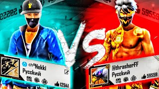 NEKKI vs THRASHER ( ИЗНАУР )