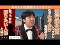 「謎かけトークから急展開！どうしても今日、あなたに謝りたいという方が来てます！【ねづっち】」