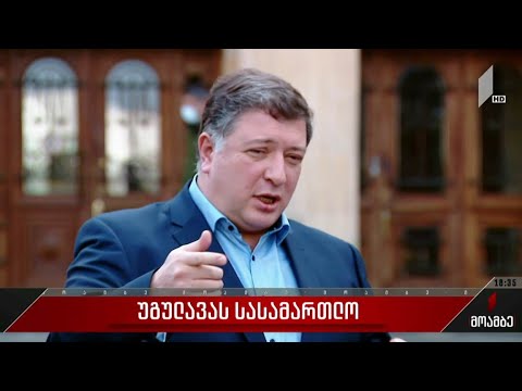 უგულავას სასამართლო