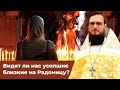 Видят ли нас усопшие близкие на Радоницу?  Священник Антоний Русакевич