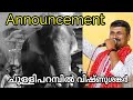 Chulliparambil Vishnushankar Announcement Ayiramkanni Purathana Pulinchode 2020 |Saileesh Vaikkam