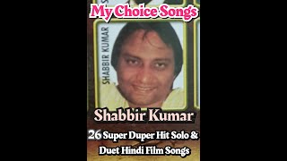 Shabbir Kumar | My Choice Songs | 26 Super Duper Hit Solo & Duet Hindi Film Songs