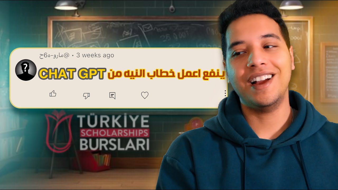 ازاي تترفض في المنحة التركية قبل ما تقدم ؟ - المنحة التركية 2025