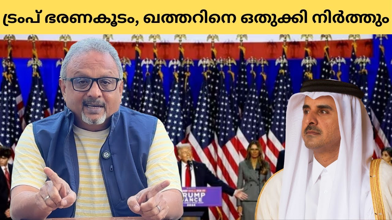 ഖത്തർ ഭരണകൂടത്തിന് താക്കീത് കൊടുക്കും | Mathew Samuel | - YouTube
