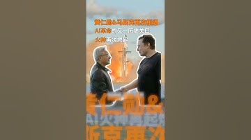 DGX Spark开启个人AI时代 黄仁勋亲送Elon Musk #nvidia  #dgx  #elonmusk  #jensenhuang  #spacex  #AI超级计算机 #个人AI