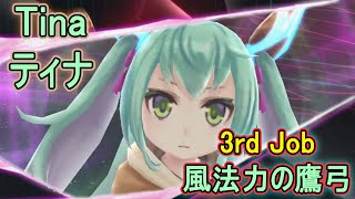【タガタメ】Tina(3rd Job) Review/Showcase ティナ(第3ジョブ)を紹介します(英語)【Alchemist Code】