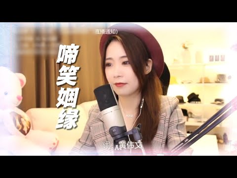 亮聲open 翻唱《啼笑姻緣》cover 陳小春